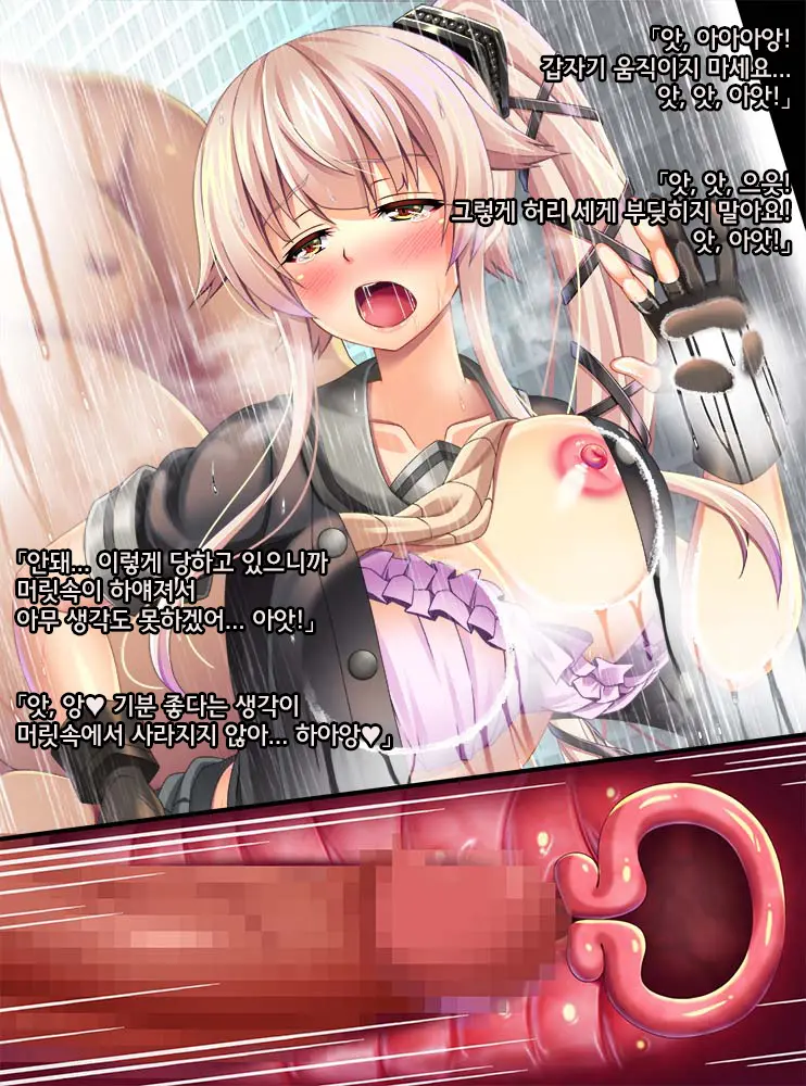 Kantai Akuochi Keikaku 6 ~Ubawareta Koui~ | 함대악저속계획6 빼앗긴 호의